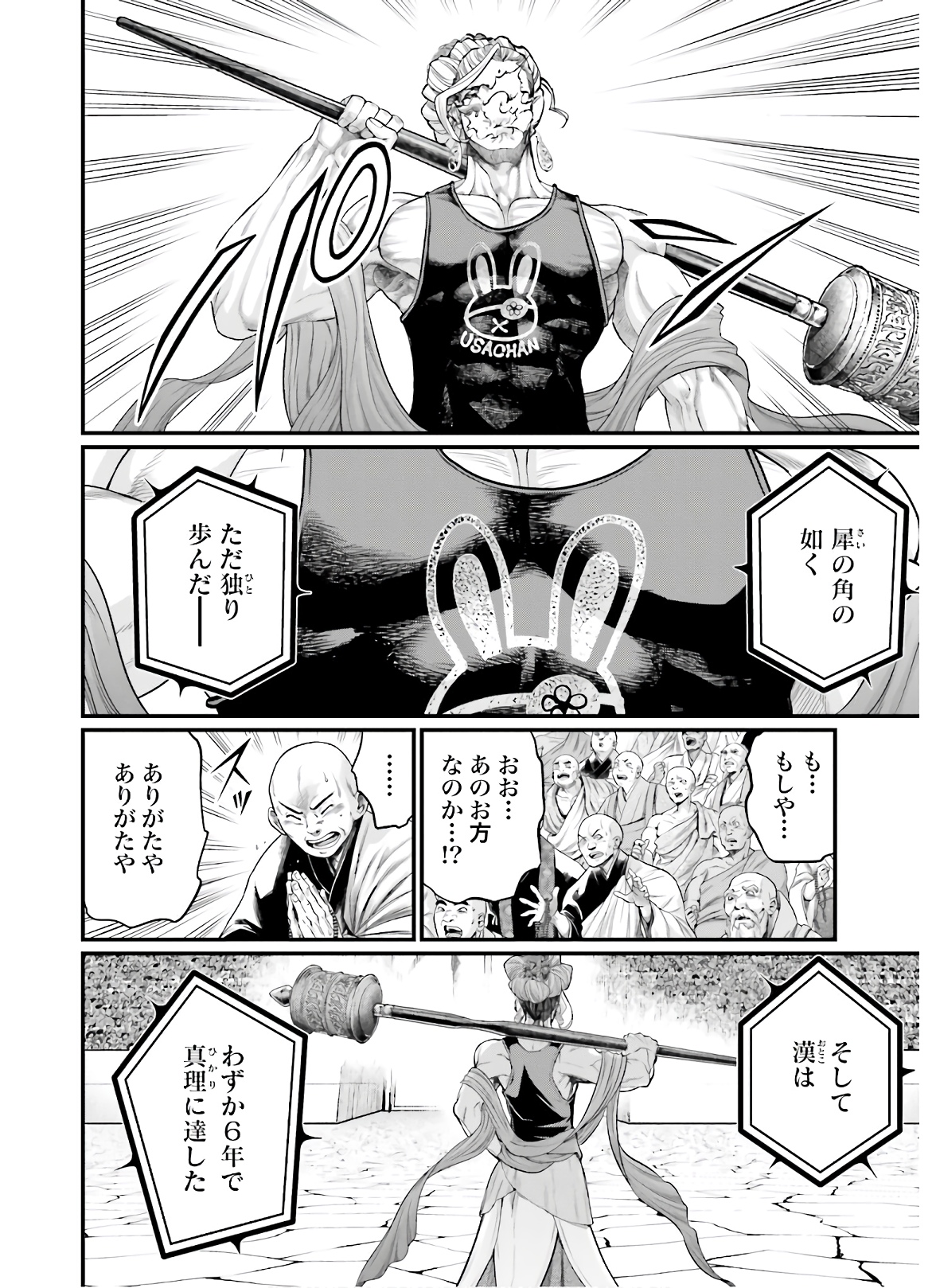 Shuumatsu no Valkyrie Chapter 43 28ページ