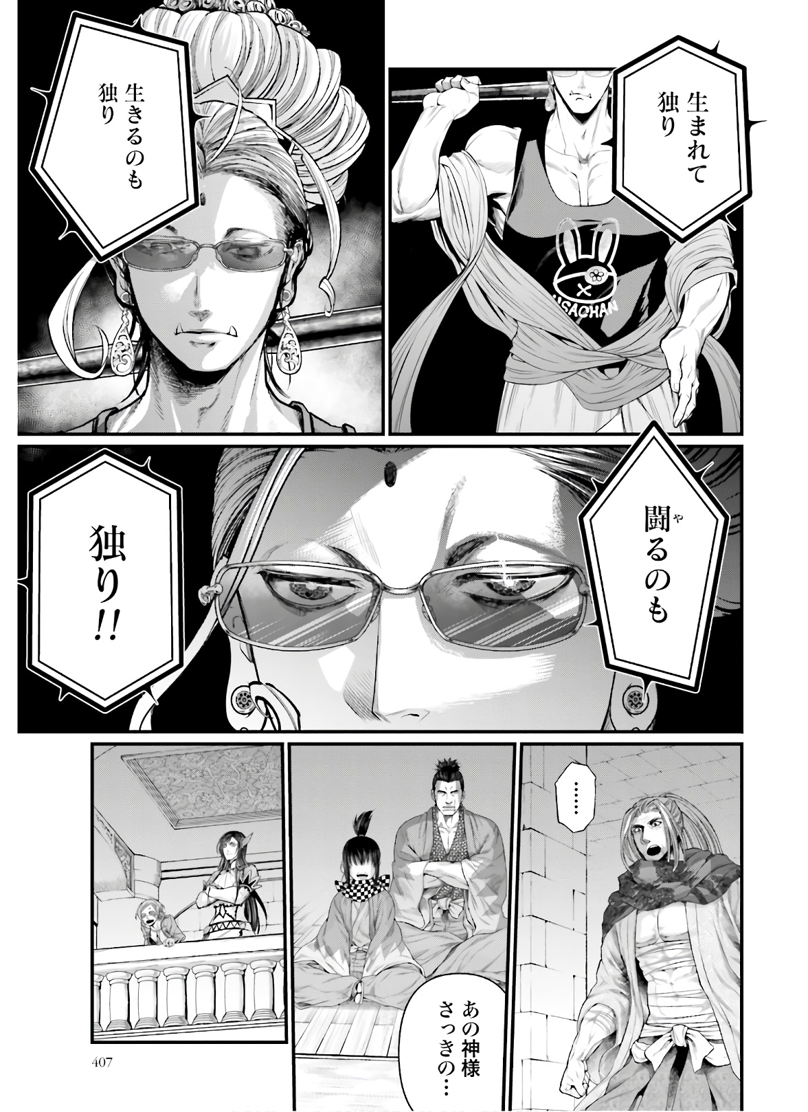 Shuumatsu no Valkyrie Chapter 43 29ページ