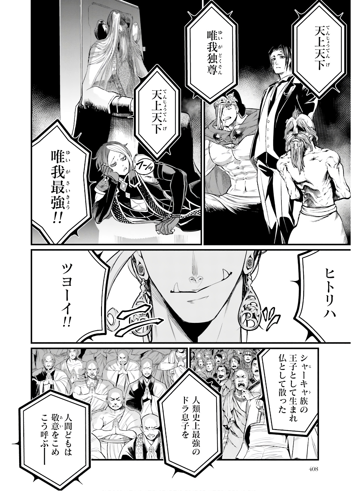 Shuumatsu no Valkyrie Chapter 43 30ページ