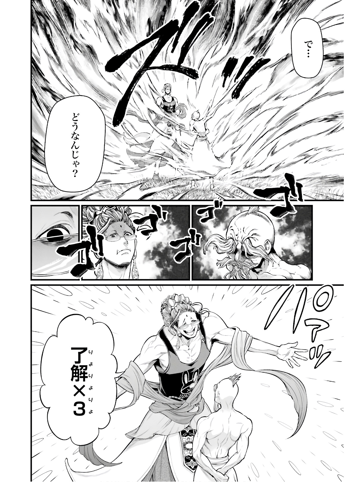 Shuumatsu no Valkyrie Chapter 43 4ページ