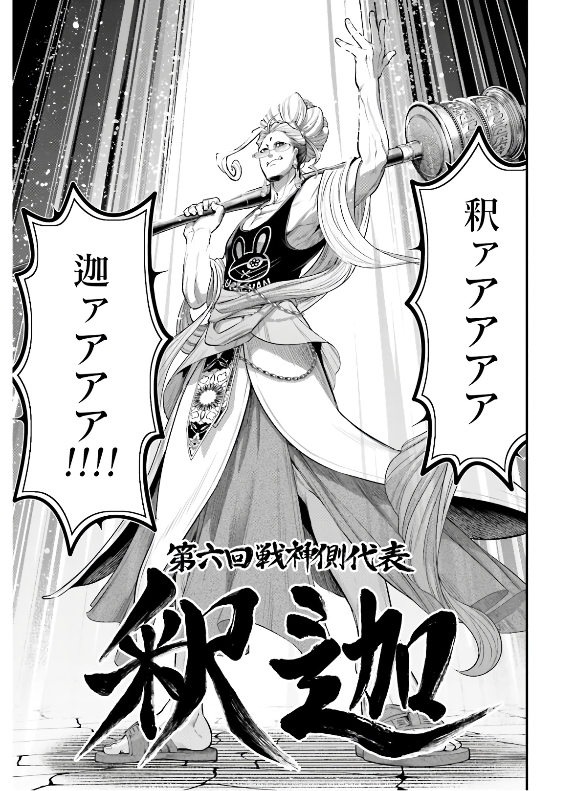 Shuumatsu no Valkyrie Chapter 43 31ページ