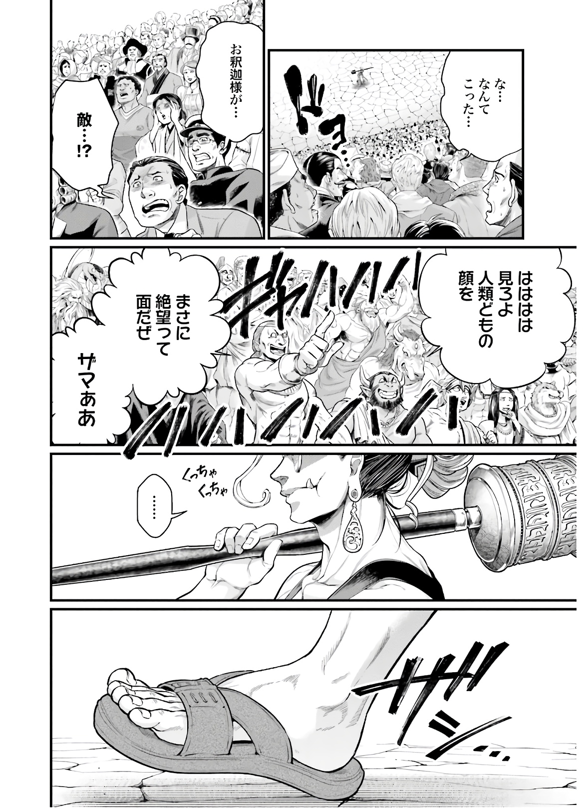 Shuumatsu no Valkyrie Chapter 43 32ページ