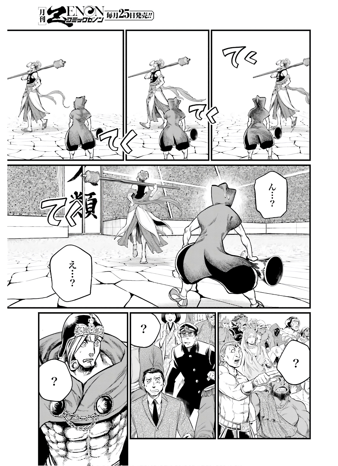 Shuumatsu no Valkyrie Chapter 43 33ページ