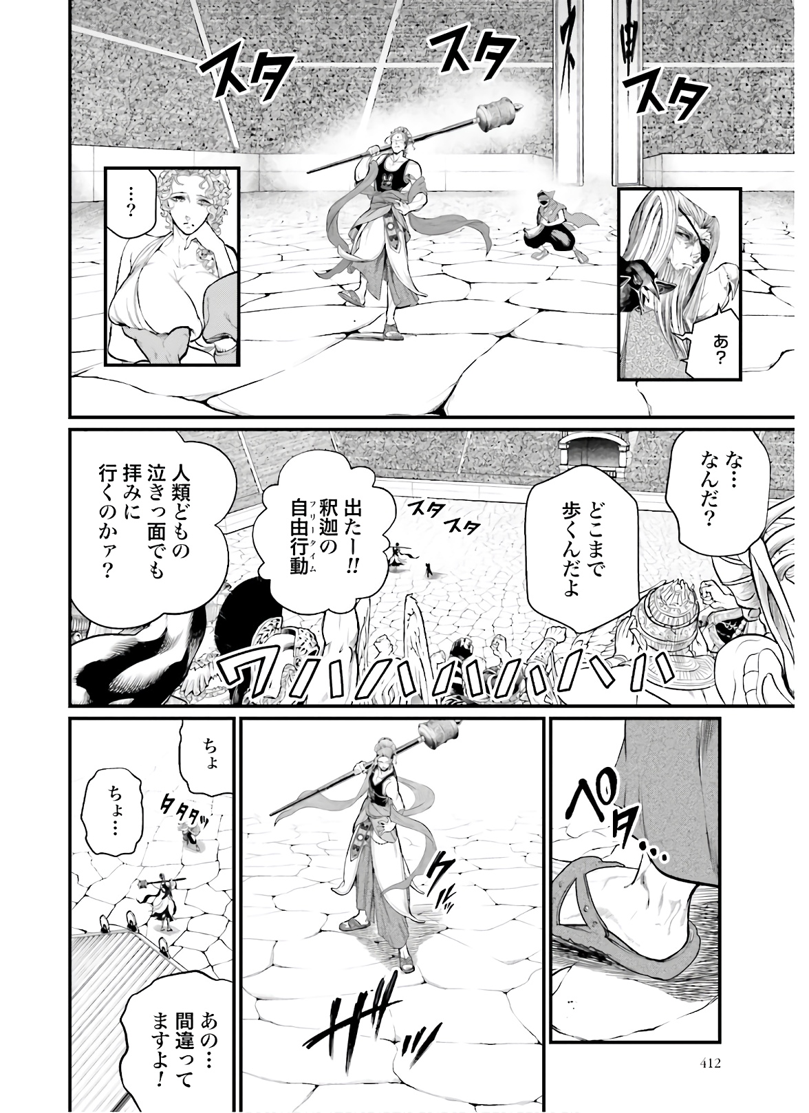 Shuumatsu no Valkyrie Chapter 43 34ページ