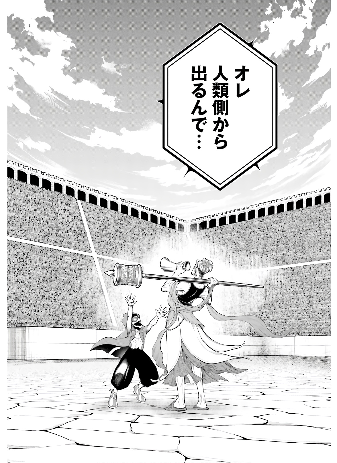 Shuumatsu no Valkyrie Chapter 43 36ページ