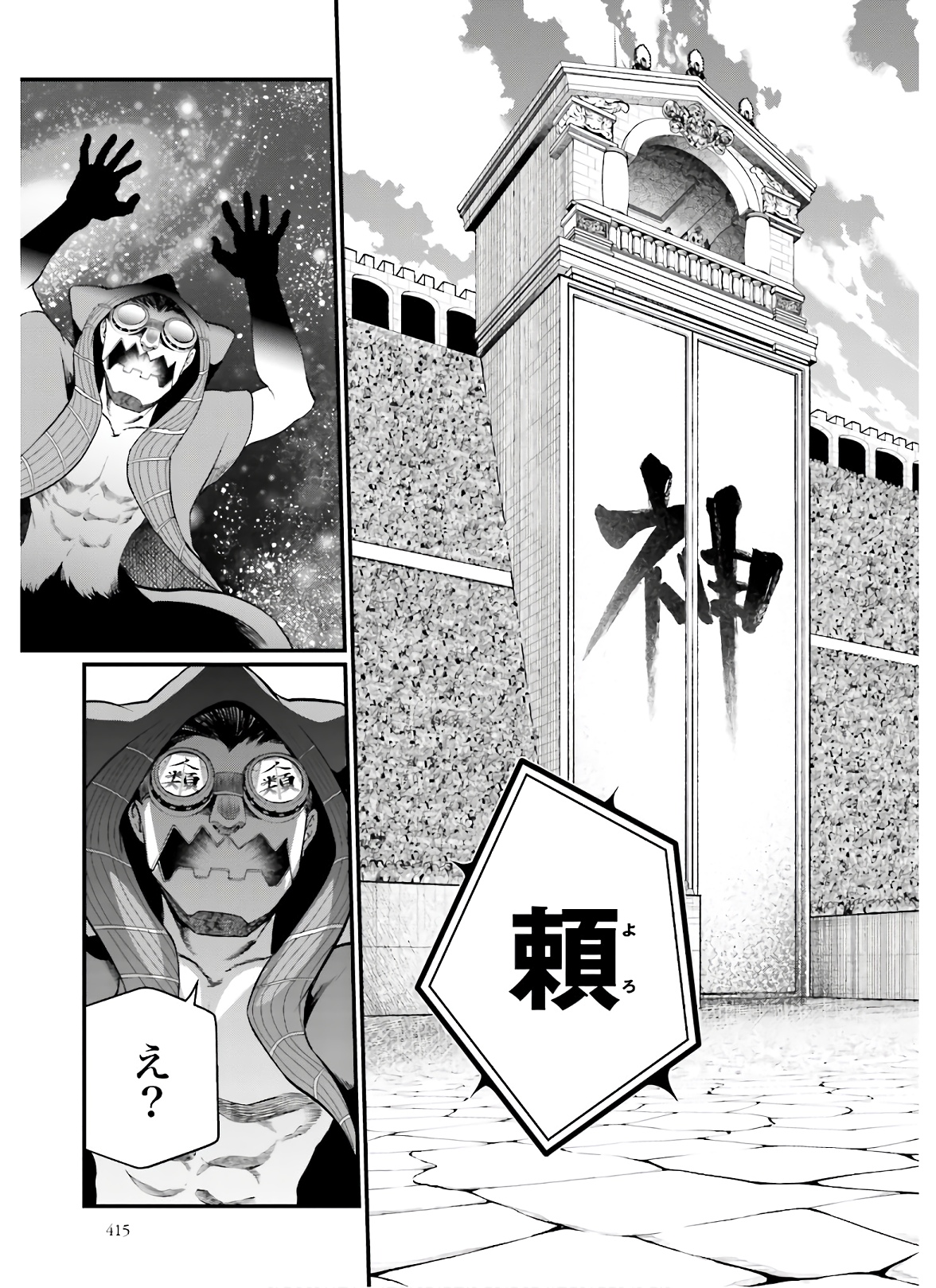 Shuumatsu no Valkyrie Chapter 43 37ページ