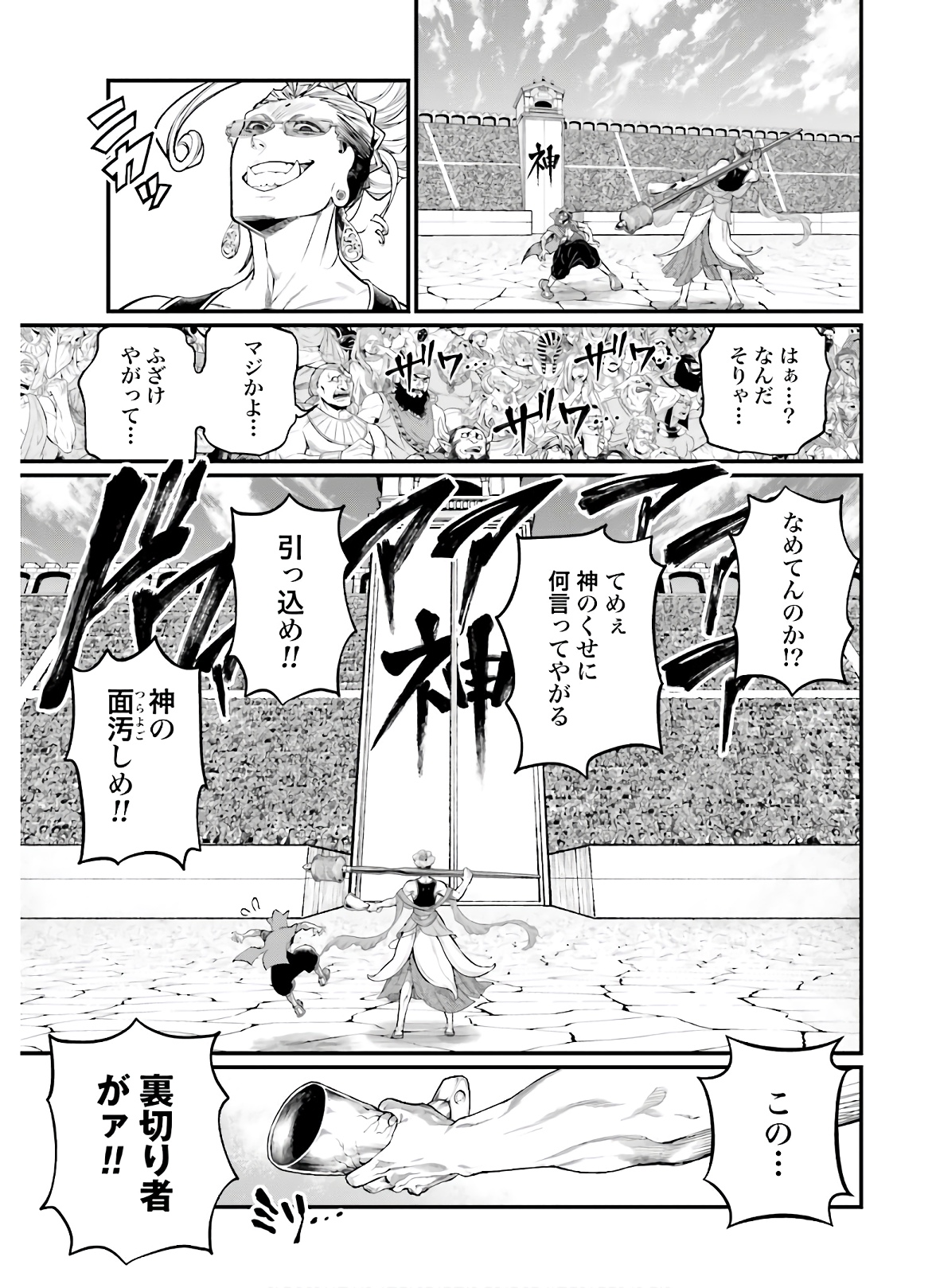 Shuumatsu no Valkyrie Chapter 43 39ページ