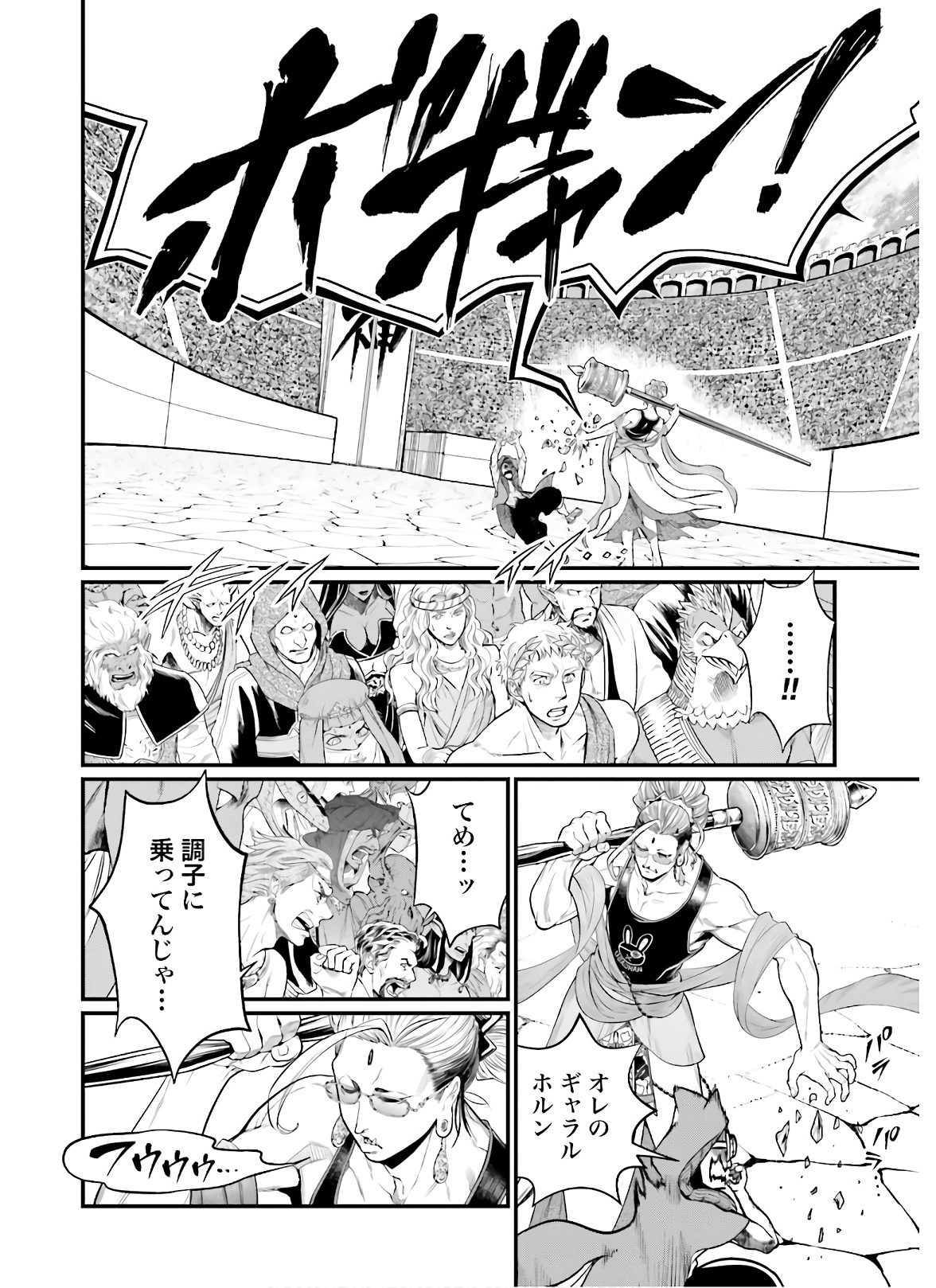 Shuumatsu no Valkyrie Chapter 43 40ページ