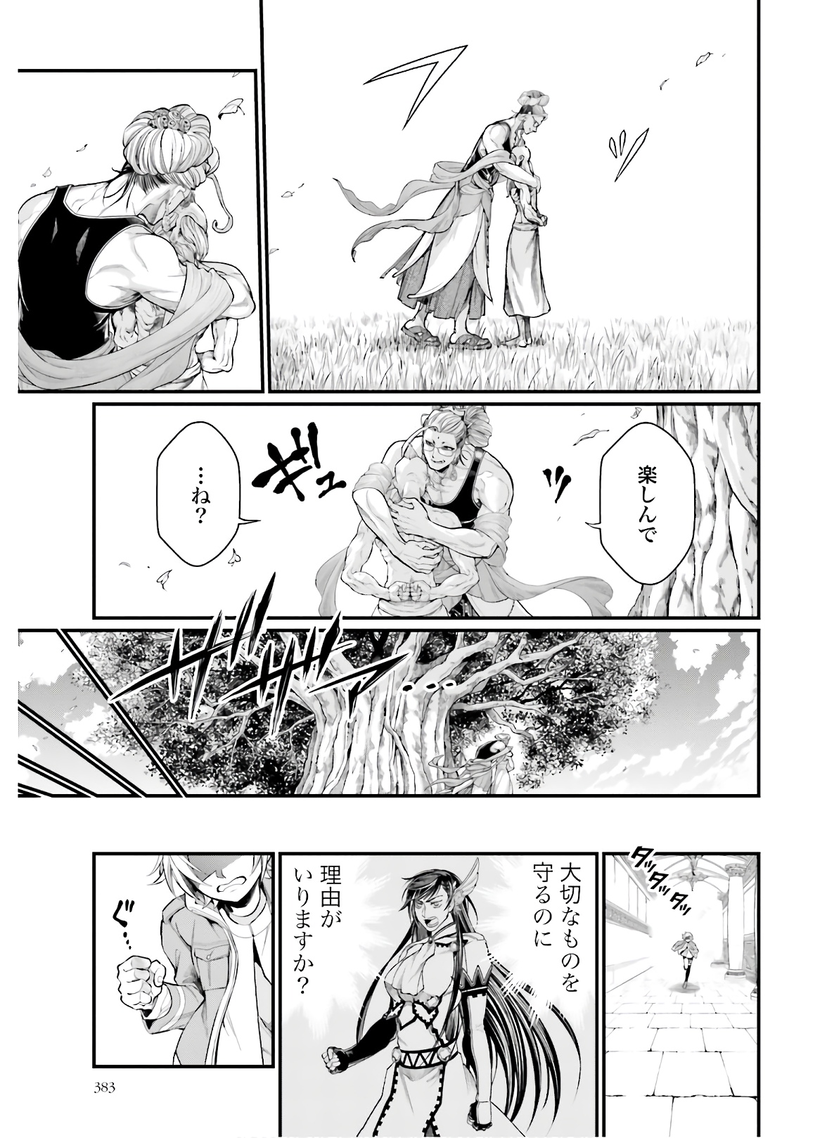 Shuumatsu no Valkyrie Chapter 43 5ページ