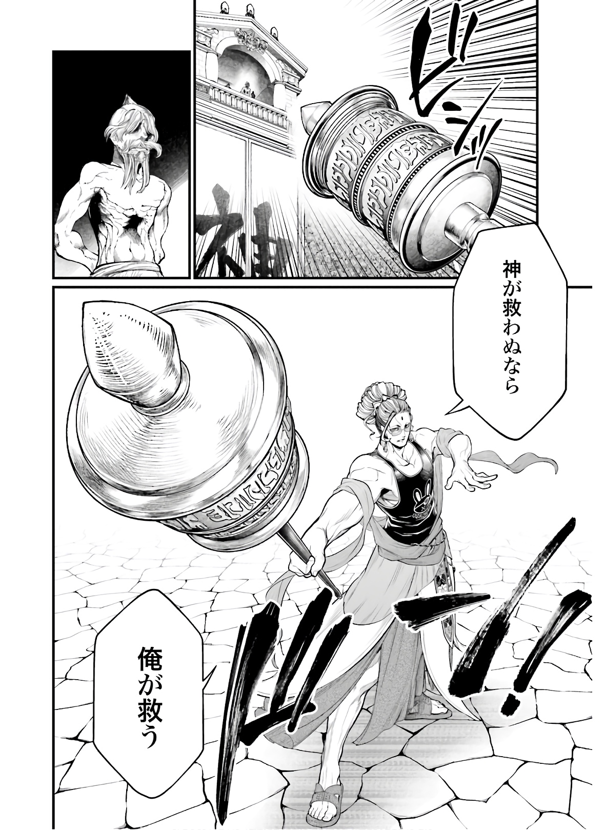 Shuumatsu no Valkyrie Chapter 43 42ページ