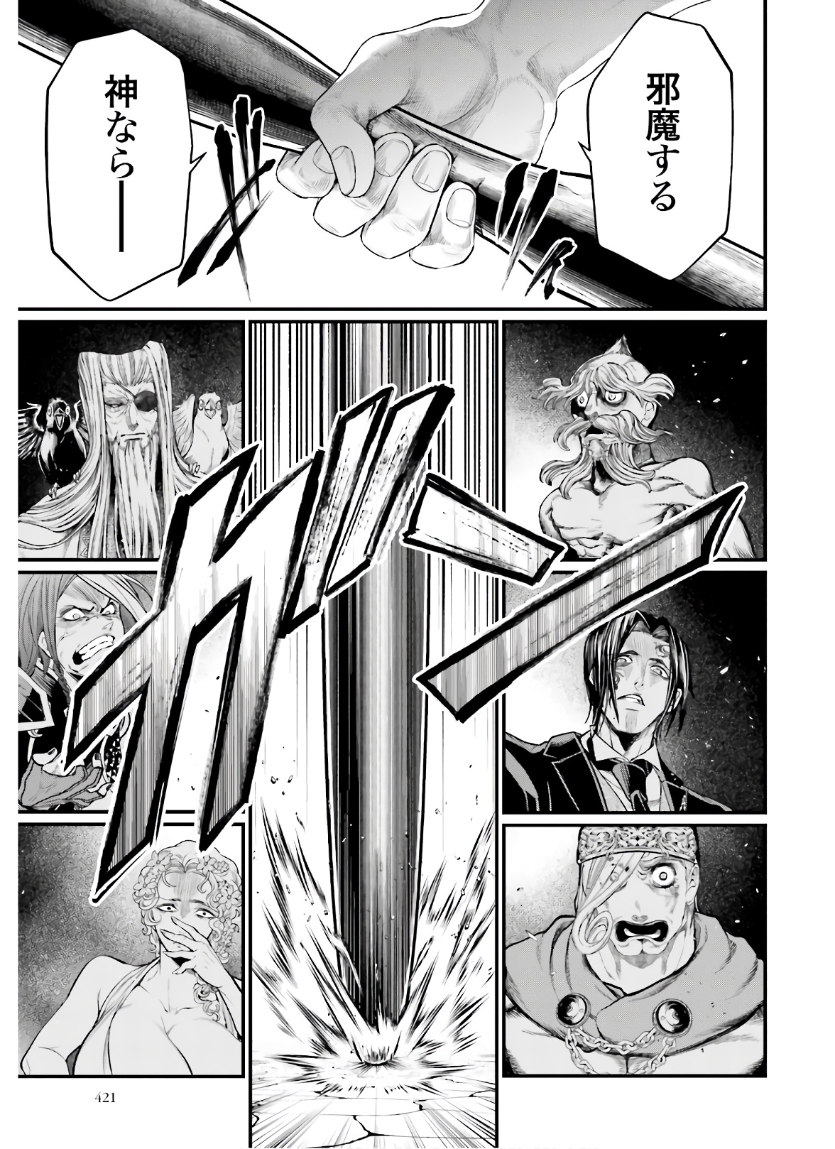Shuumatsu no Valkyrie Chapter 43 43ページ