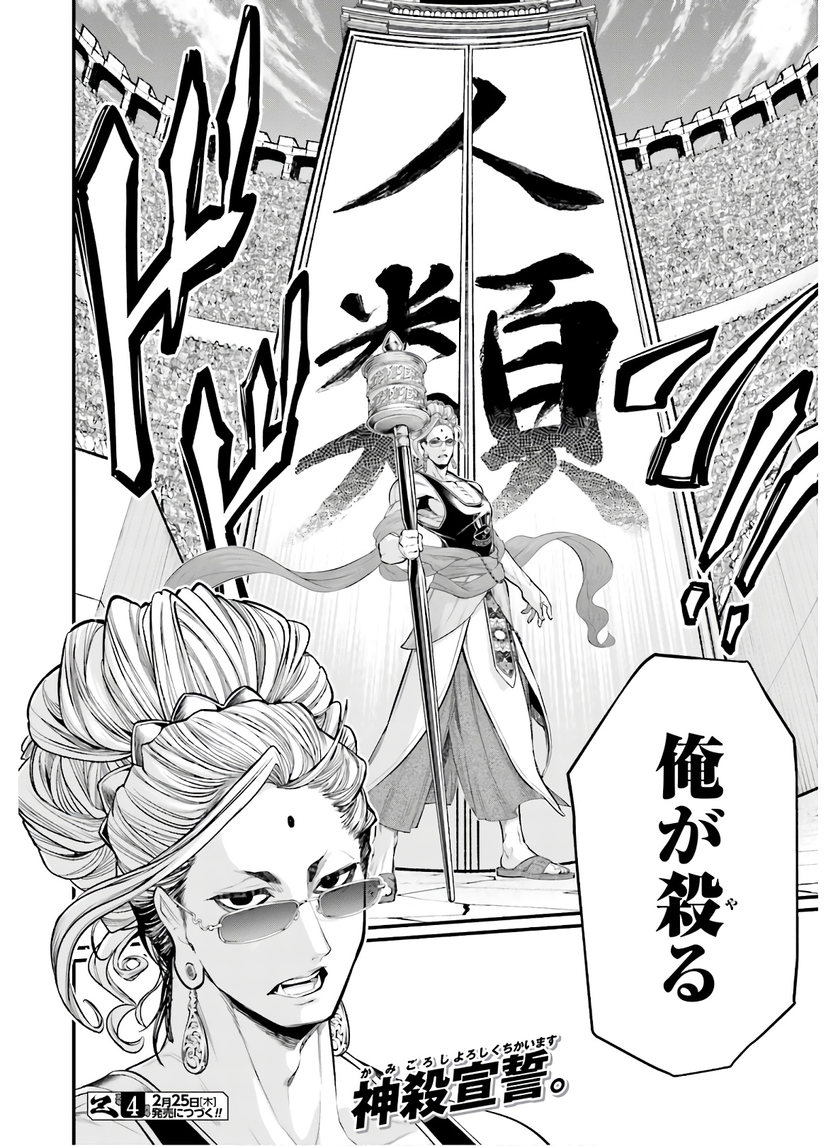 Shuumatsu no Valkyrie Chapter 43 44ページ