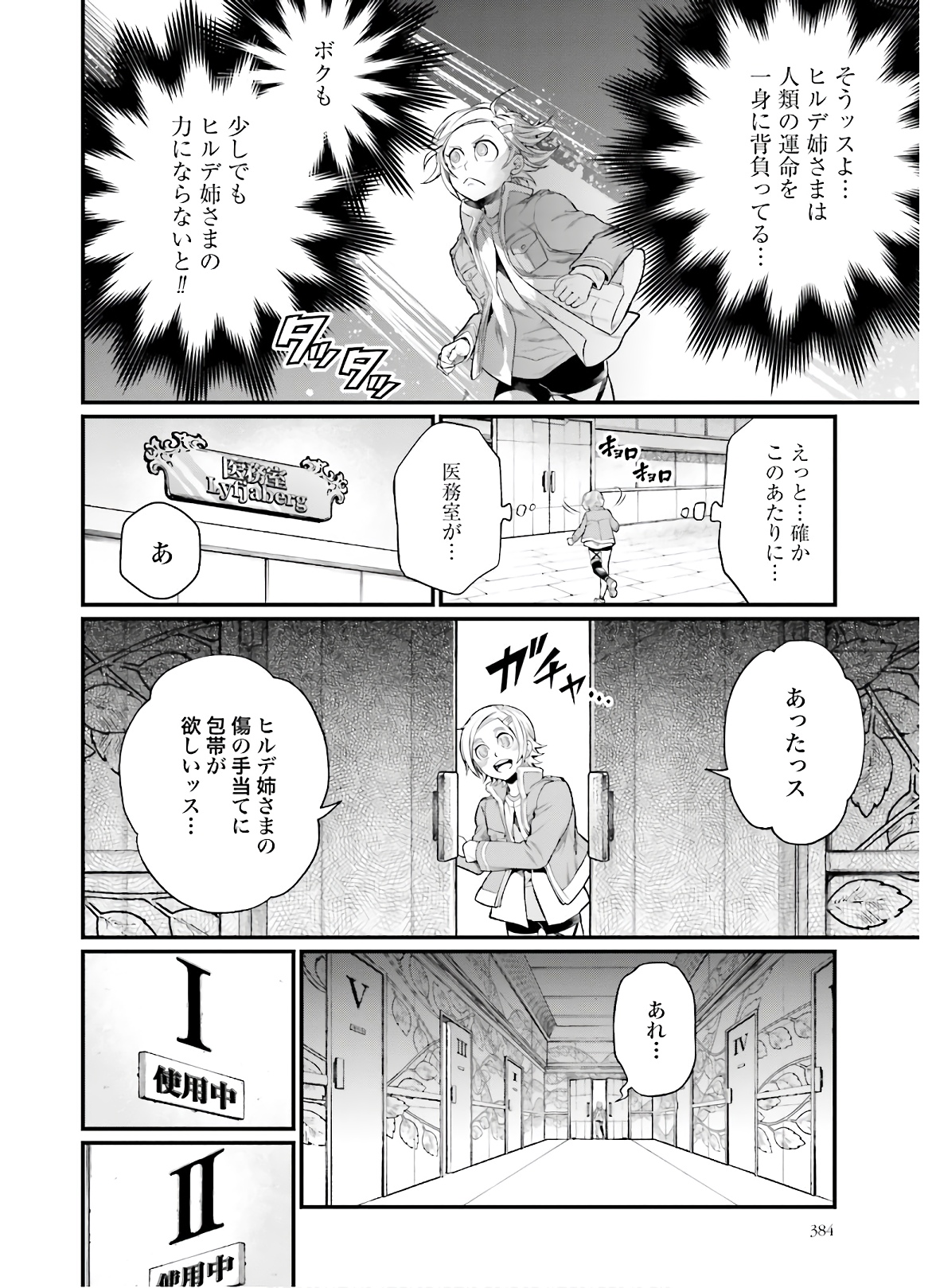 Shuumatsu no Valkyrie Chapter 43 6ページ