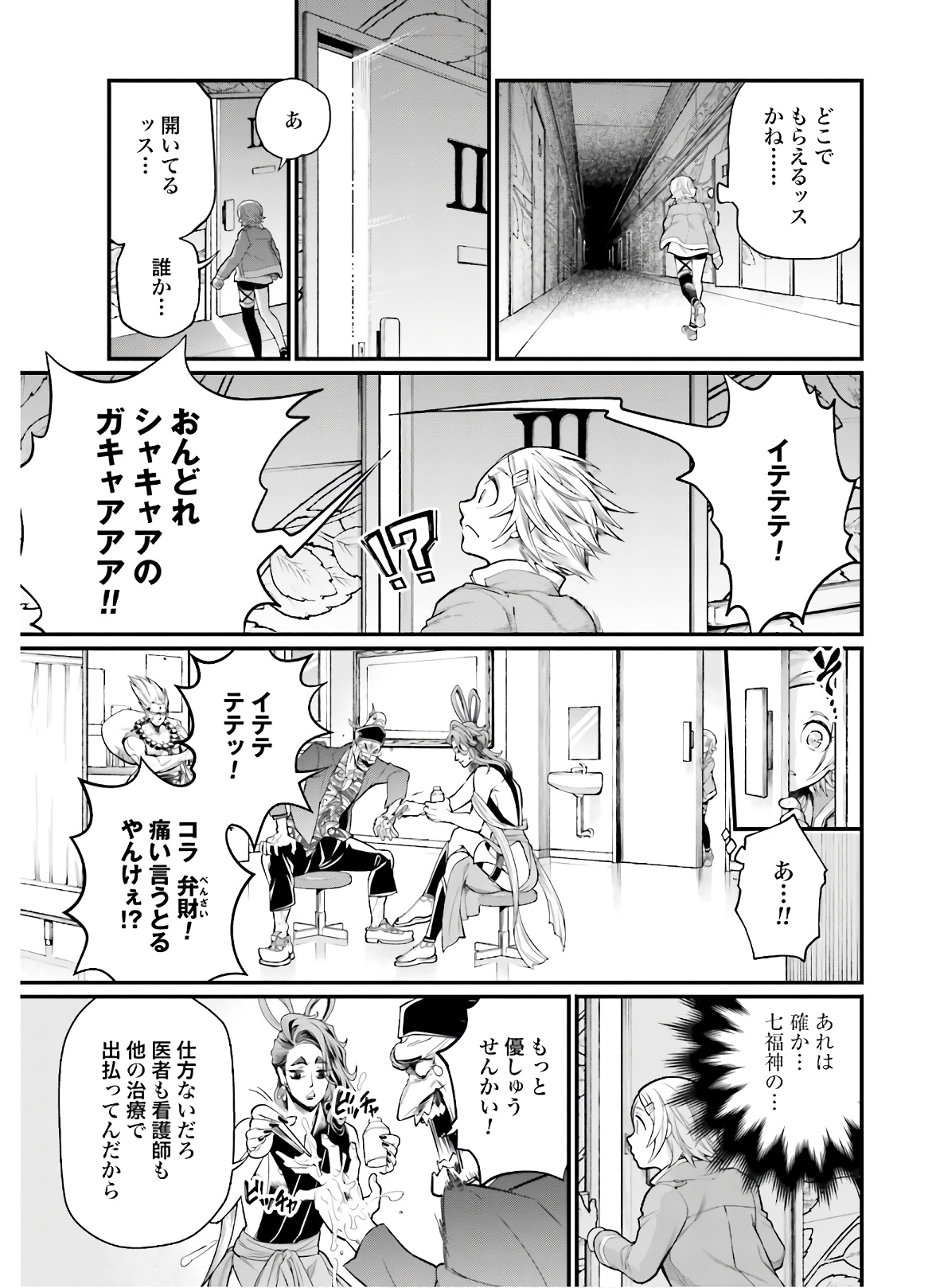 Shuumatsu no Valkyrie Chapter 43 7ページ