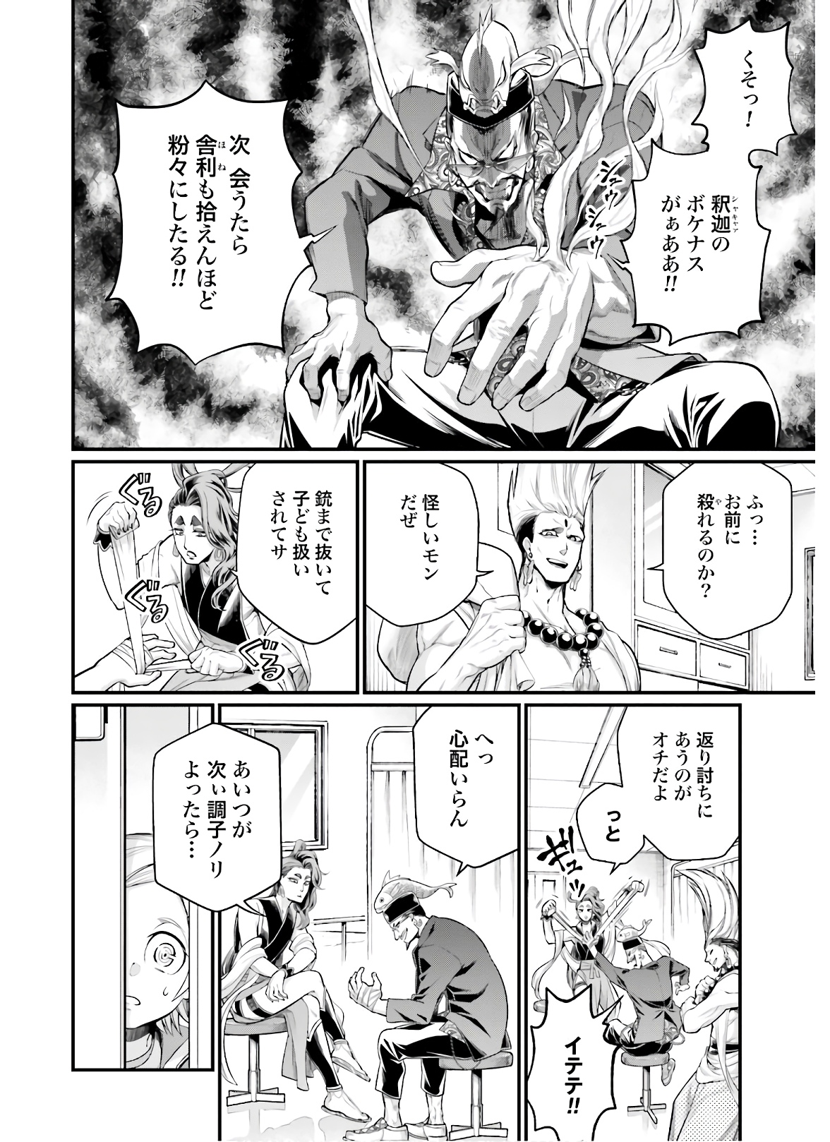 Shuumatsu no Valkyrie Chapter 43 8ページ