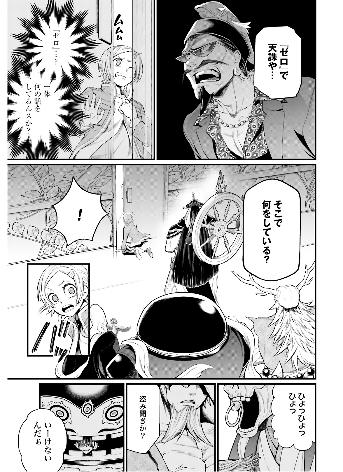 Shuumatsu no Valkyrie Chapter 43 9ページ