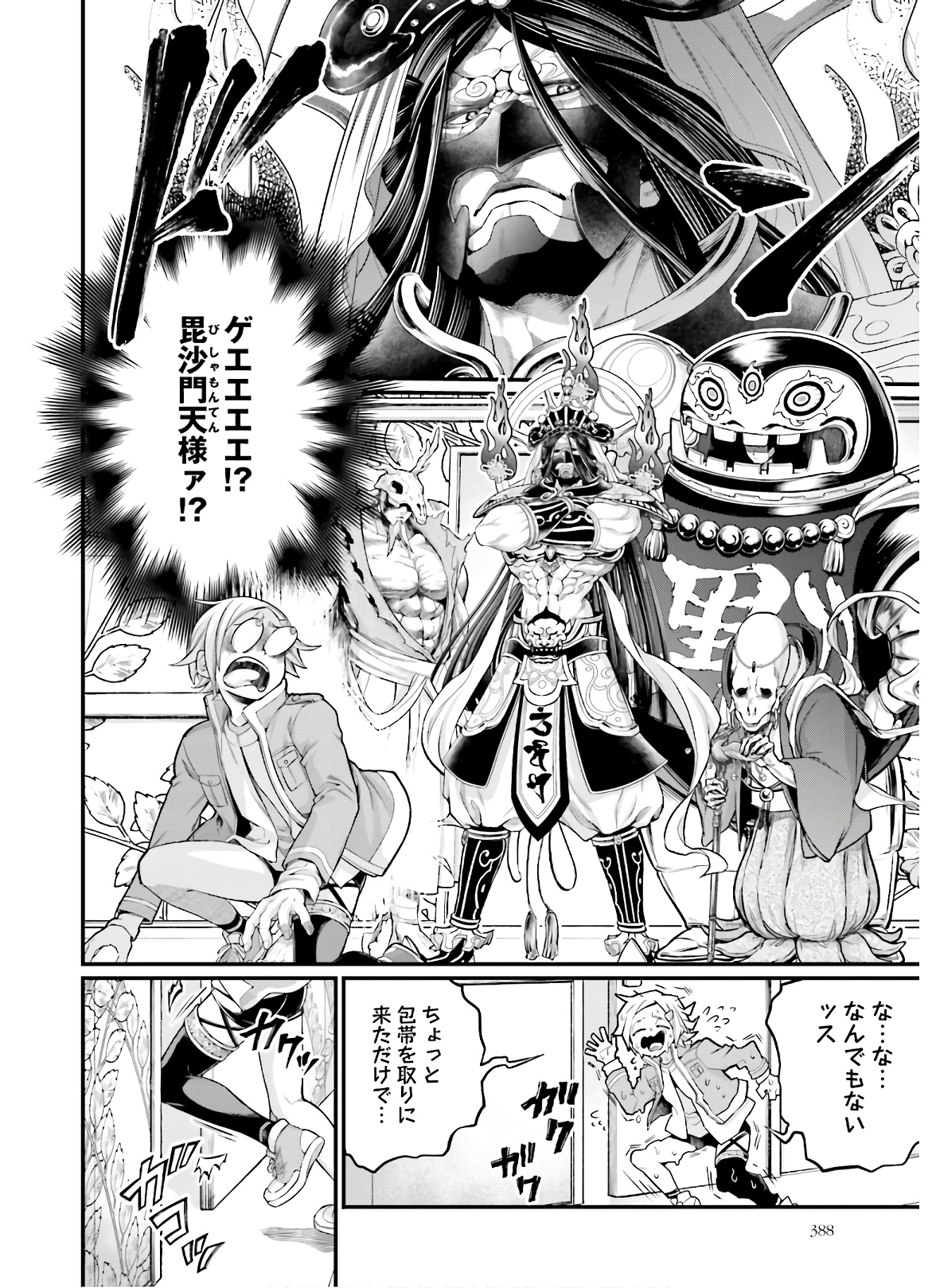 Shuumatsu no Valkyrie Chapter 43 10ページ