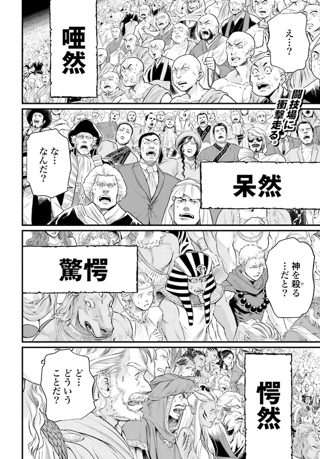 Shuumatsu no Valkyrie Chapter 44 2ページ