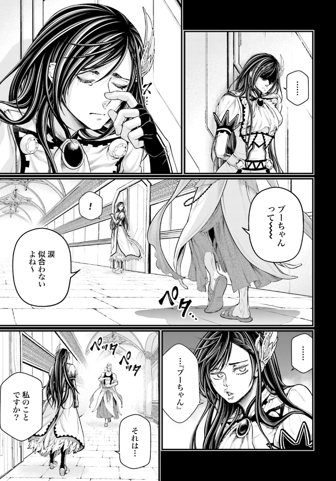 Shuumatsu no Valkyrie Chapter 44 11ページ
