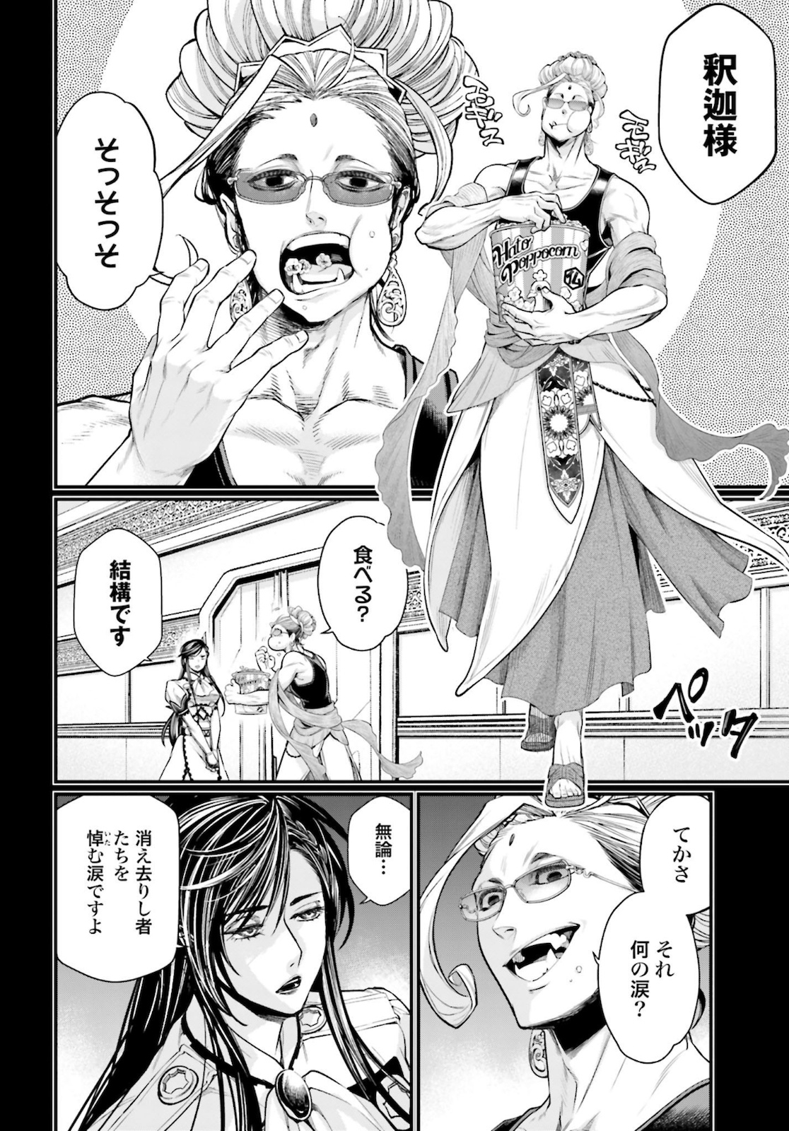 Shuumatsu no Valkyrie Chapter 44 12ページ