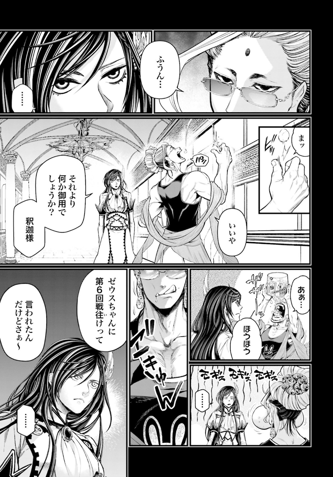 Shuumatsu no Valkyrie Chapter 44 13ページ