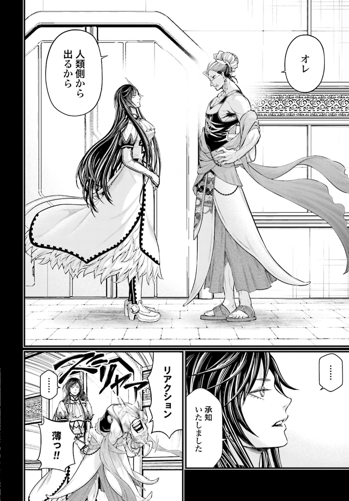 Shuumatsu no Valkyrie Chapter 44 14ページ