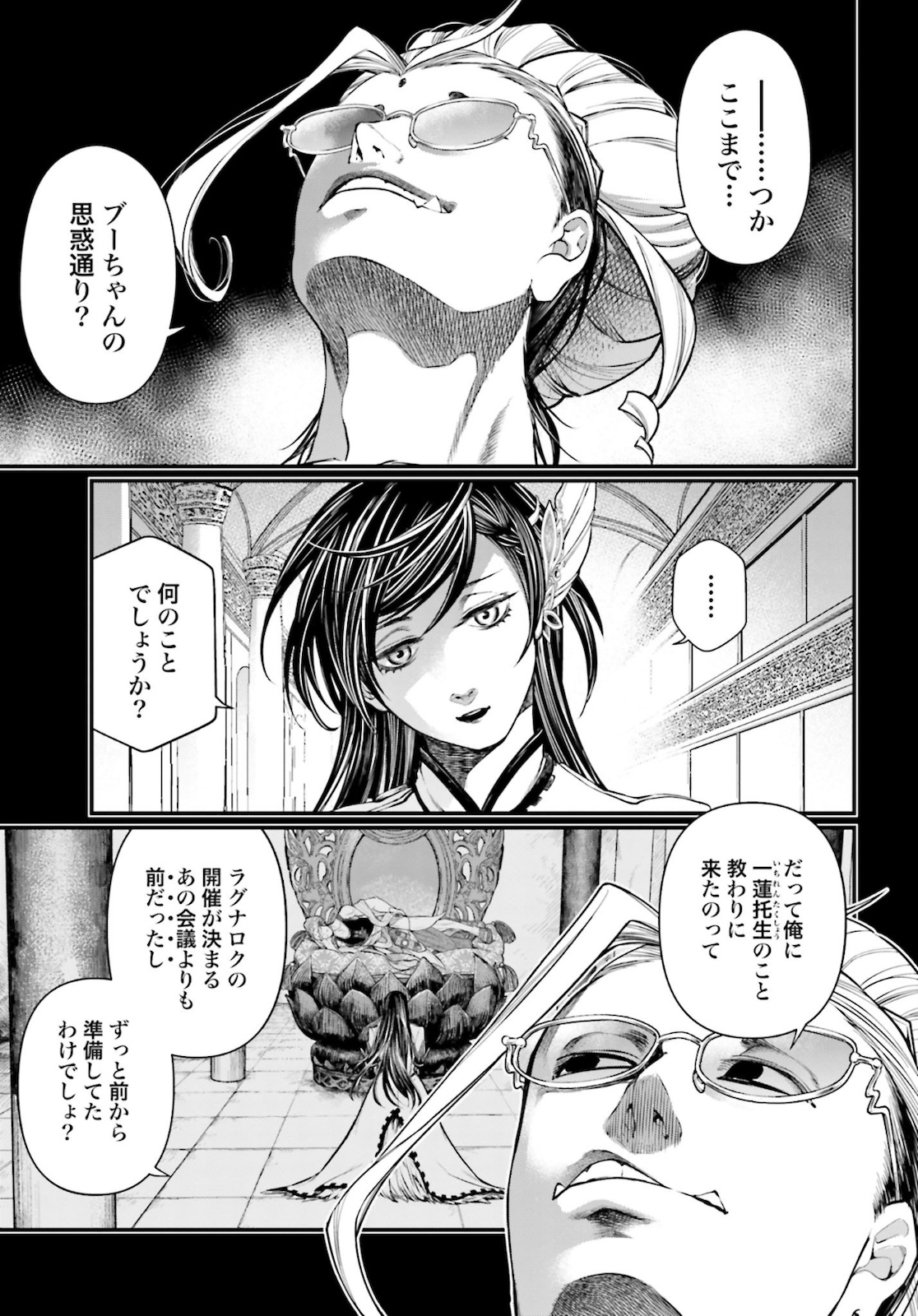 Shuumatsu no Valkyrie Chapter 44 15ページ