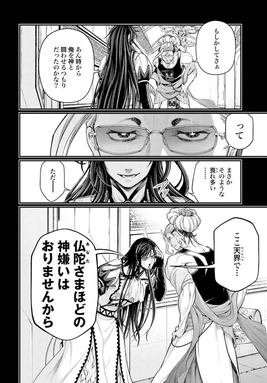 Shuumatsu no Valkyrie Chapter 44 16ページ
