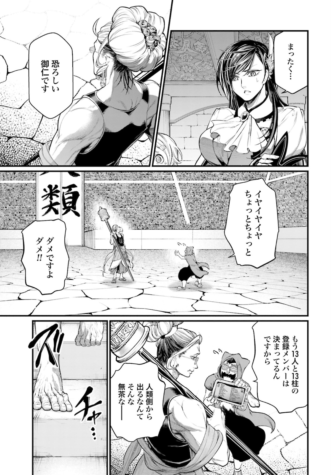 Shuumatsu no Valkyrie Chapter 44 19ページ