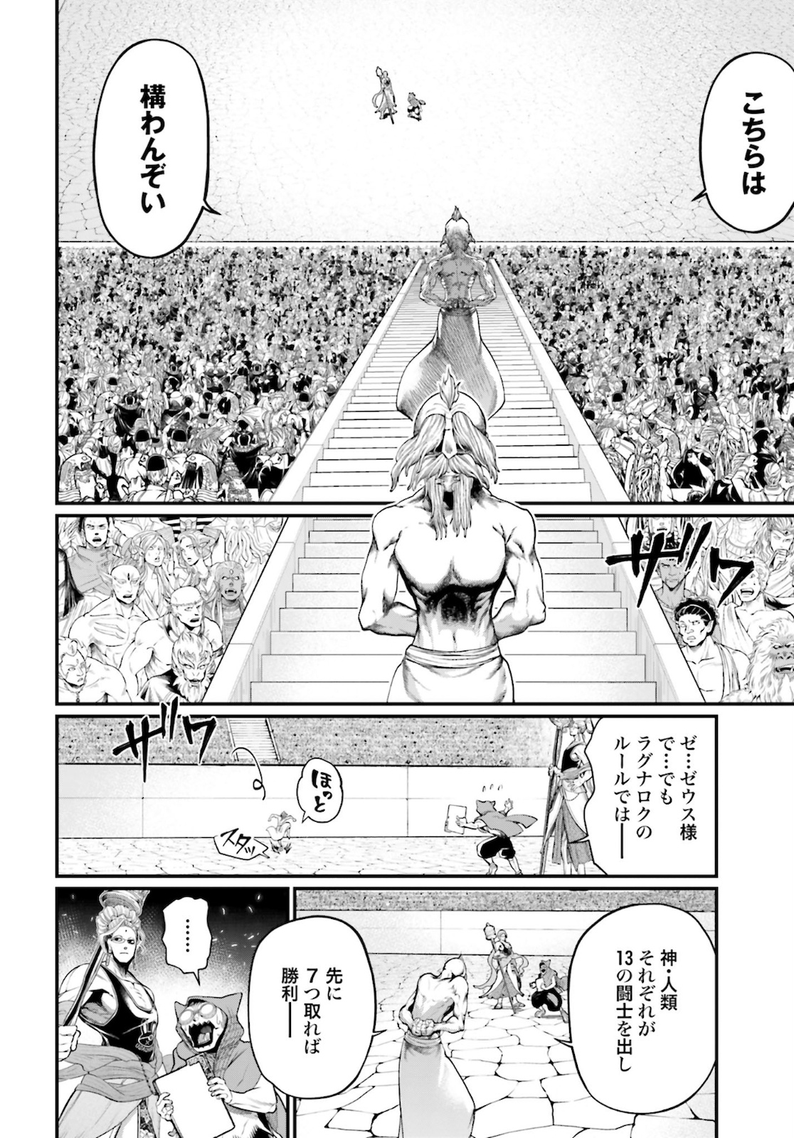 Shuumatsu no Valkyrie Chapter 44 20ページ