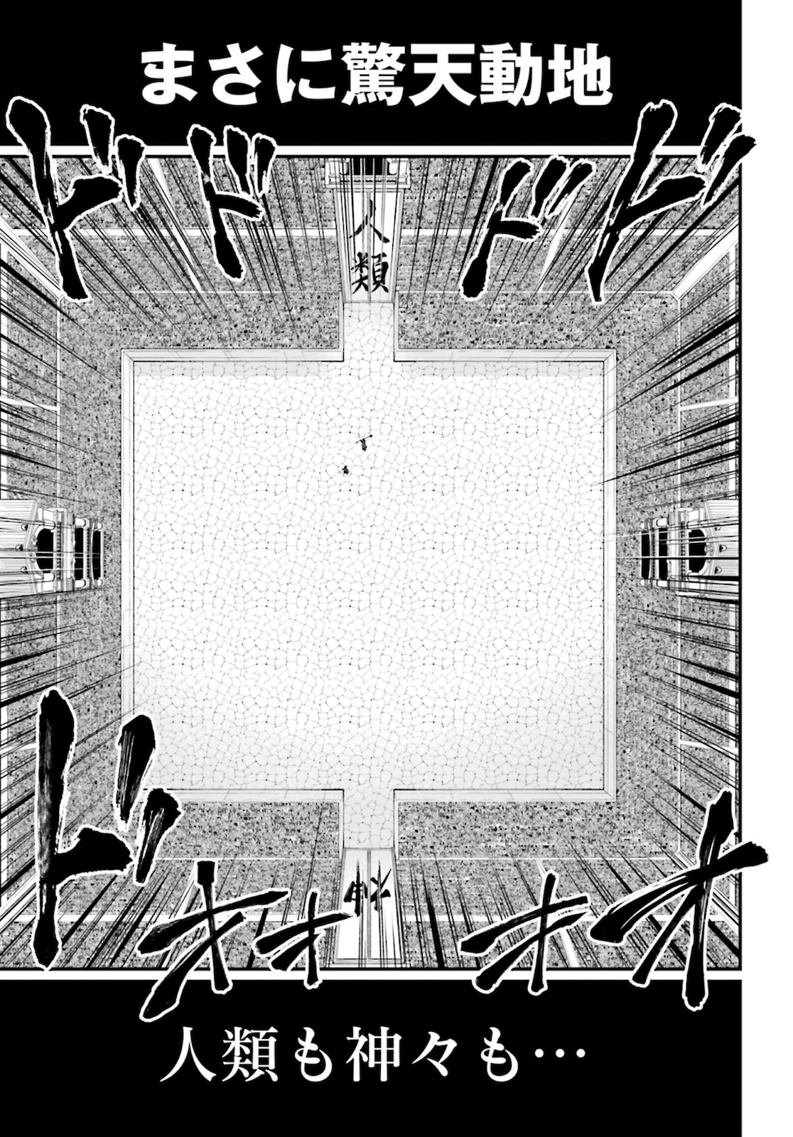 Shuumatsu no Valkyrie Chapter 44 3ページ