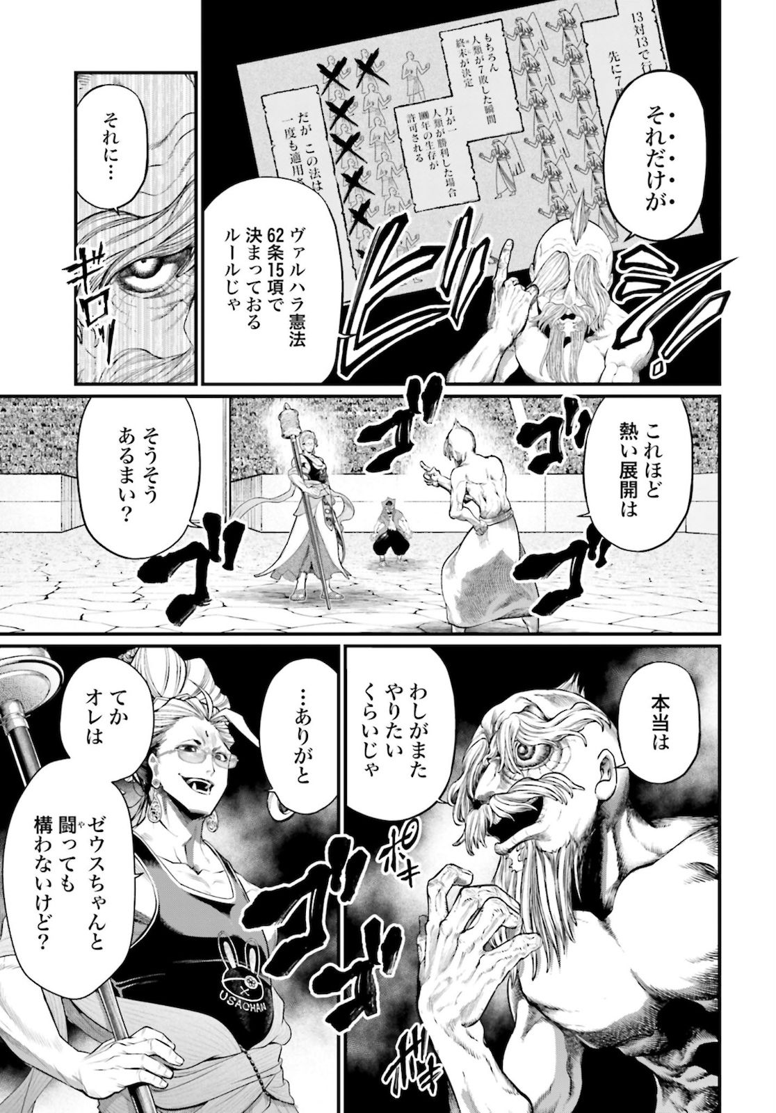 Shuumatsu no Valkyrie Chapter 44 21ページ