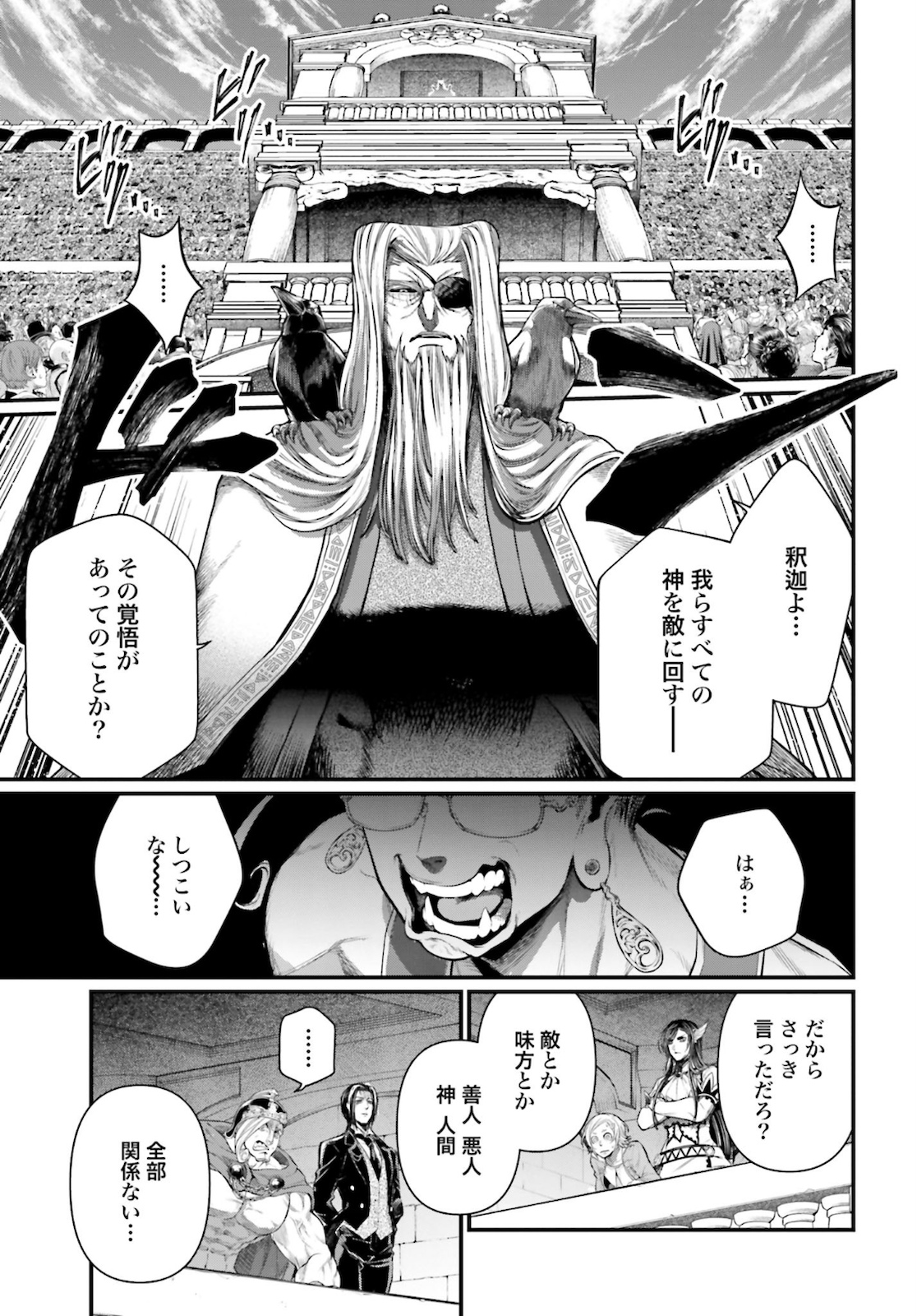 Shuumatsu no Valkyrie Chapter 44 23ページ