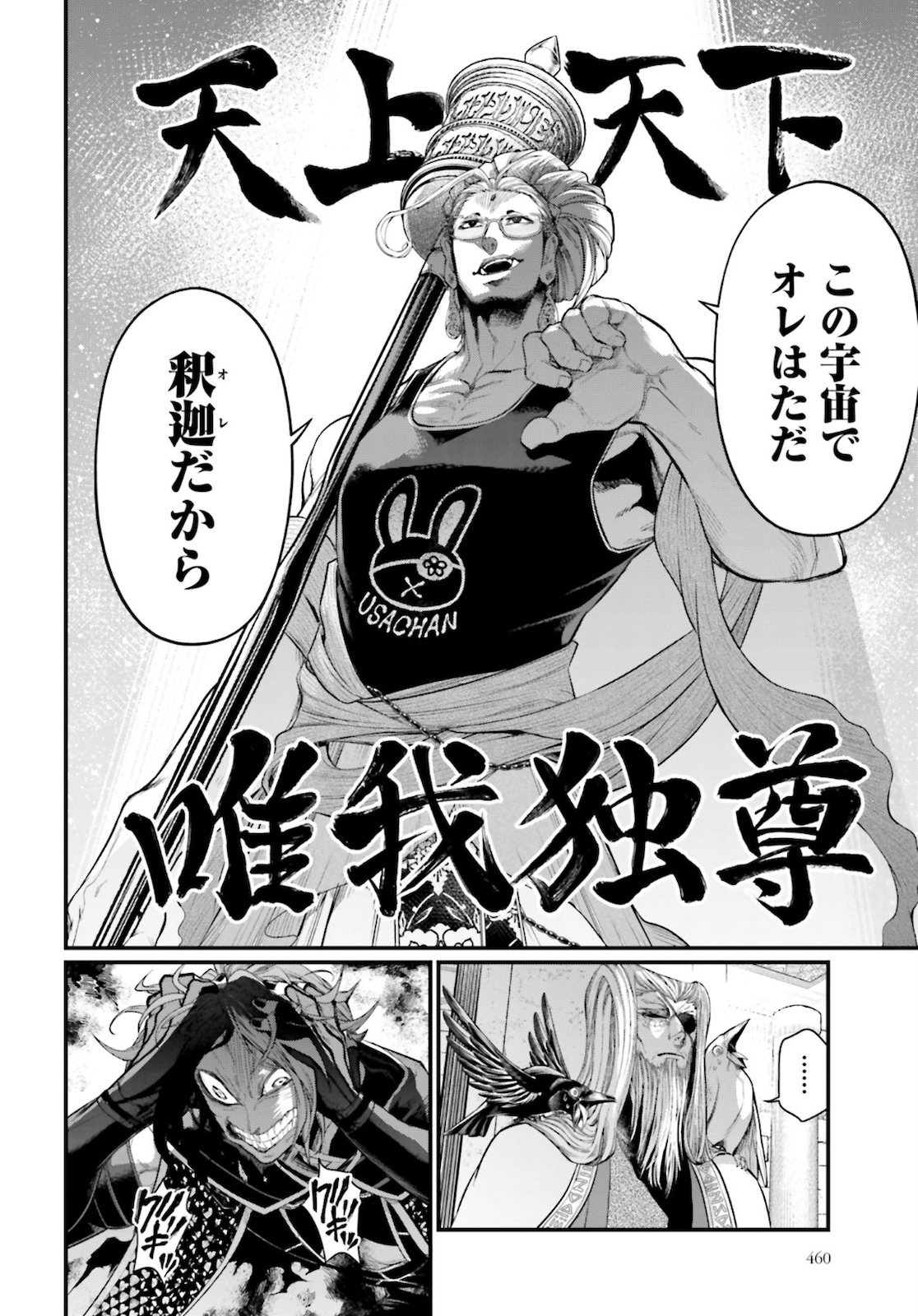 Shuumatsu no Valkyrie Chapter 44 24ページ