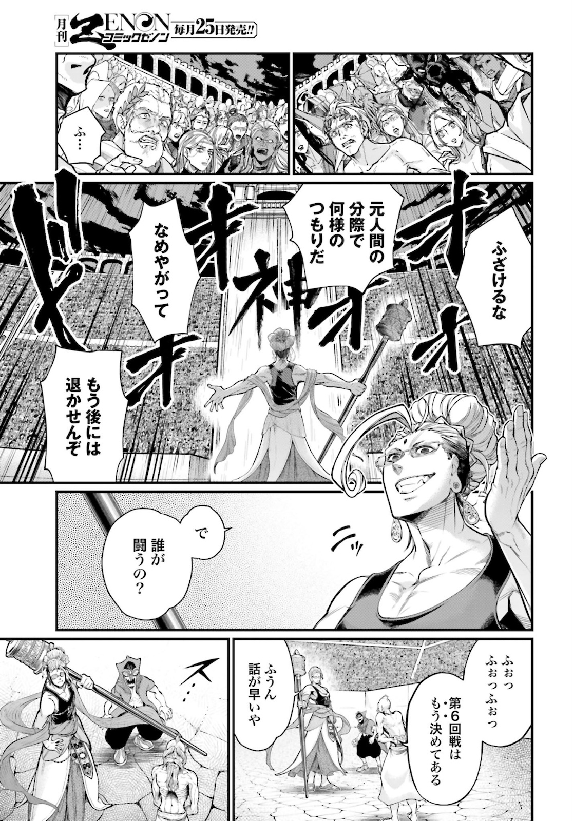 Shuumatsu no Valkyrie Chapter 44 25ページ