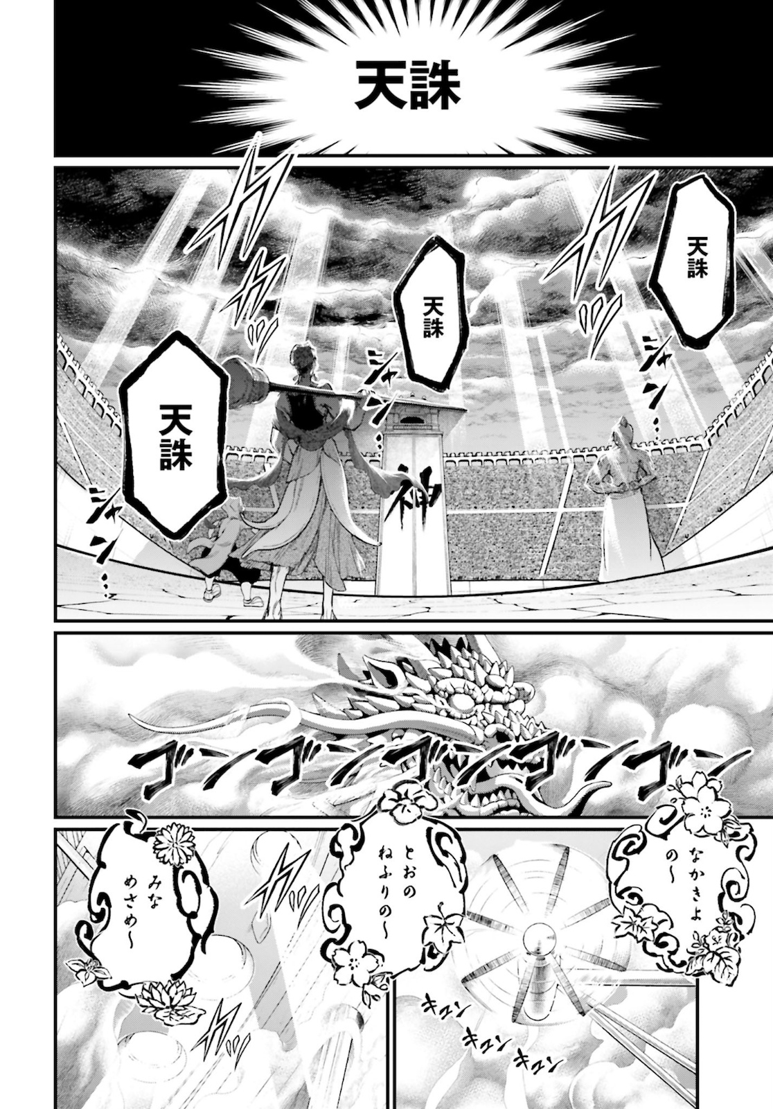 Shuumatsu no Valkyrie Chapter 44 26ページ