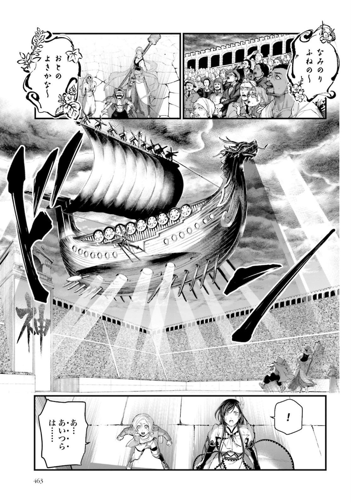 Shuumatsu no Valkyrie Chapter 44 27ページ