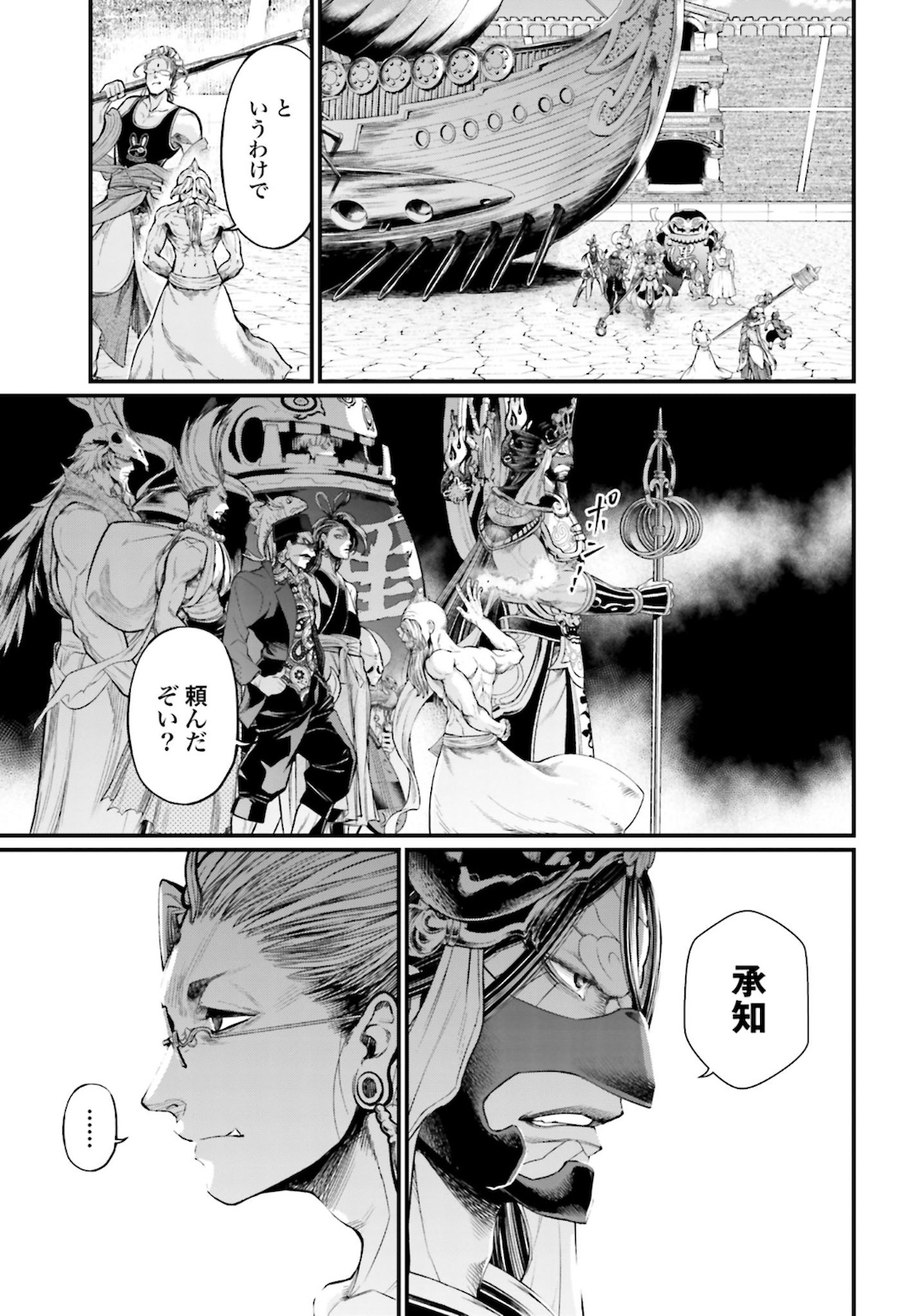 Shuumatsu no Valkyrie Chapter 44 29ページ