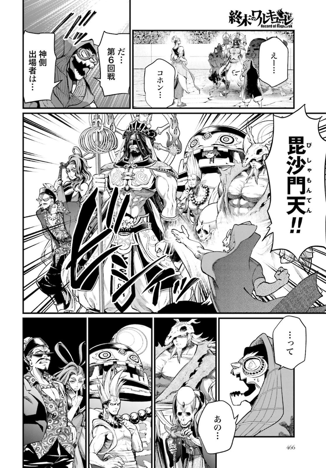 Shuumatsu no Valkyrie Chapter 44 30ページ