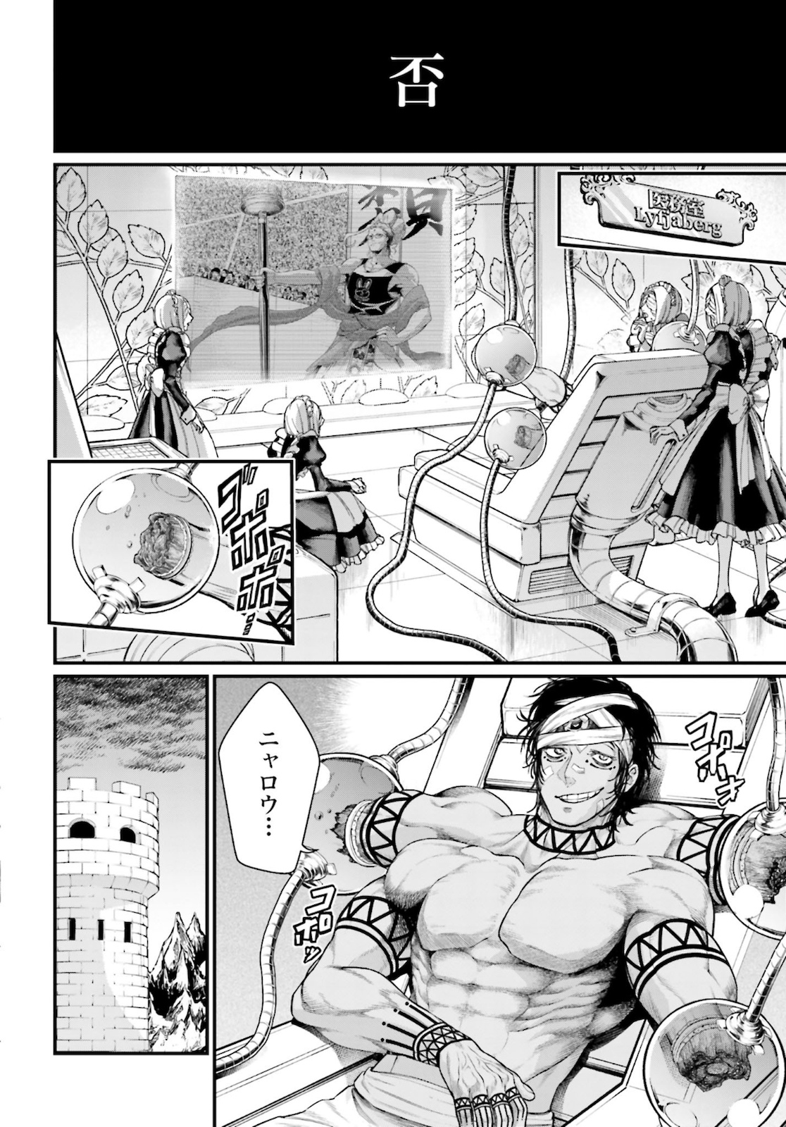 Shuumatsu no Valkyrie Chapter 44 4ページ