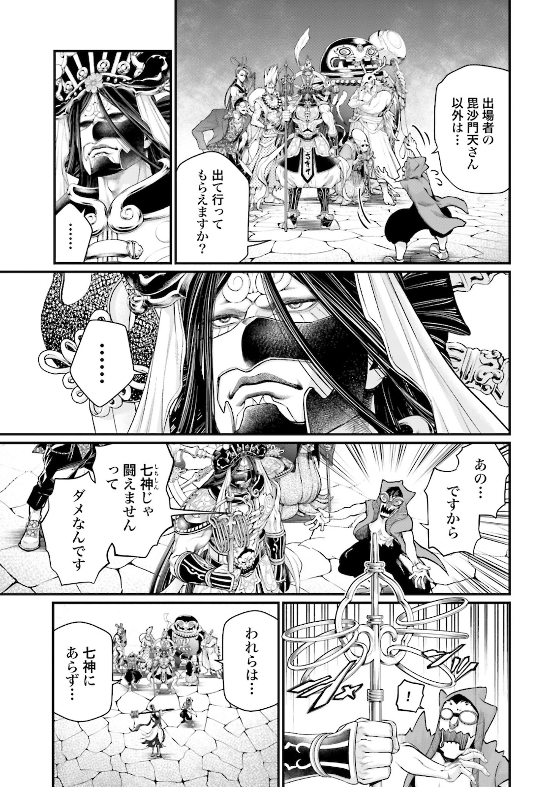 Shuumatsu no Valkyrie Chapter 44 31ページ