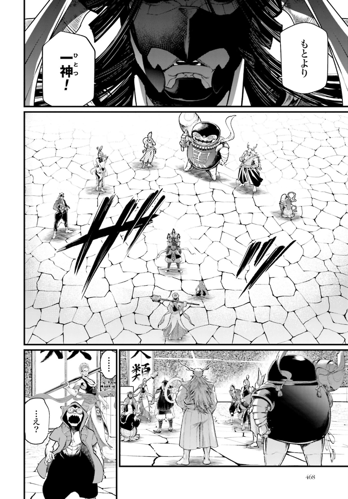 Shuumatsu no Valkyrie Chapter 44 32ページ
