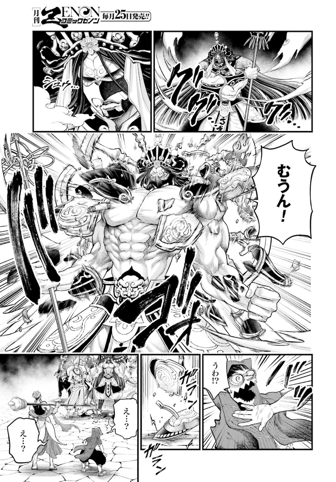 Shuumatsu no Valkyrie Chapter 44 33ページ