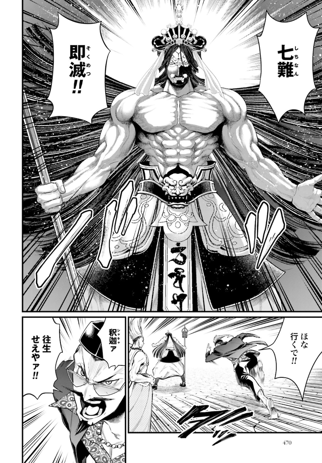 Shuumatsu no Valkyrie Chapter 44 34ページ