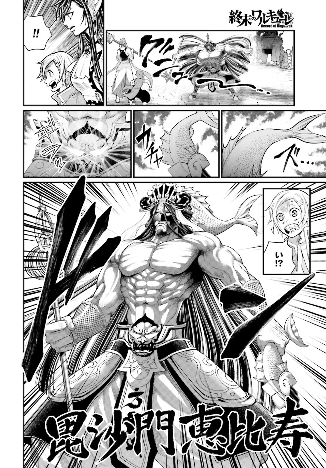 Shuumatsu no Valkyrie Chapter 44 36ページ
