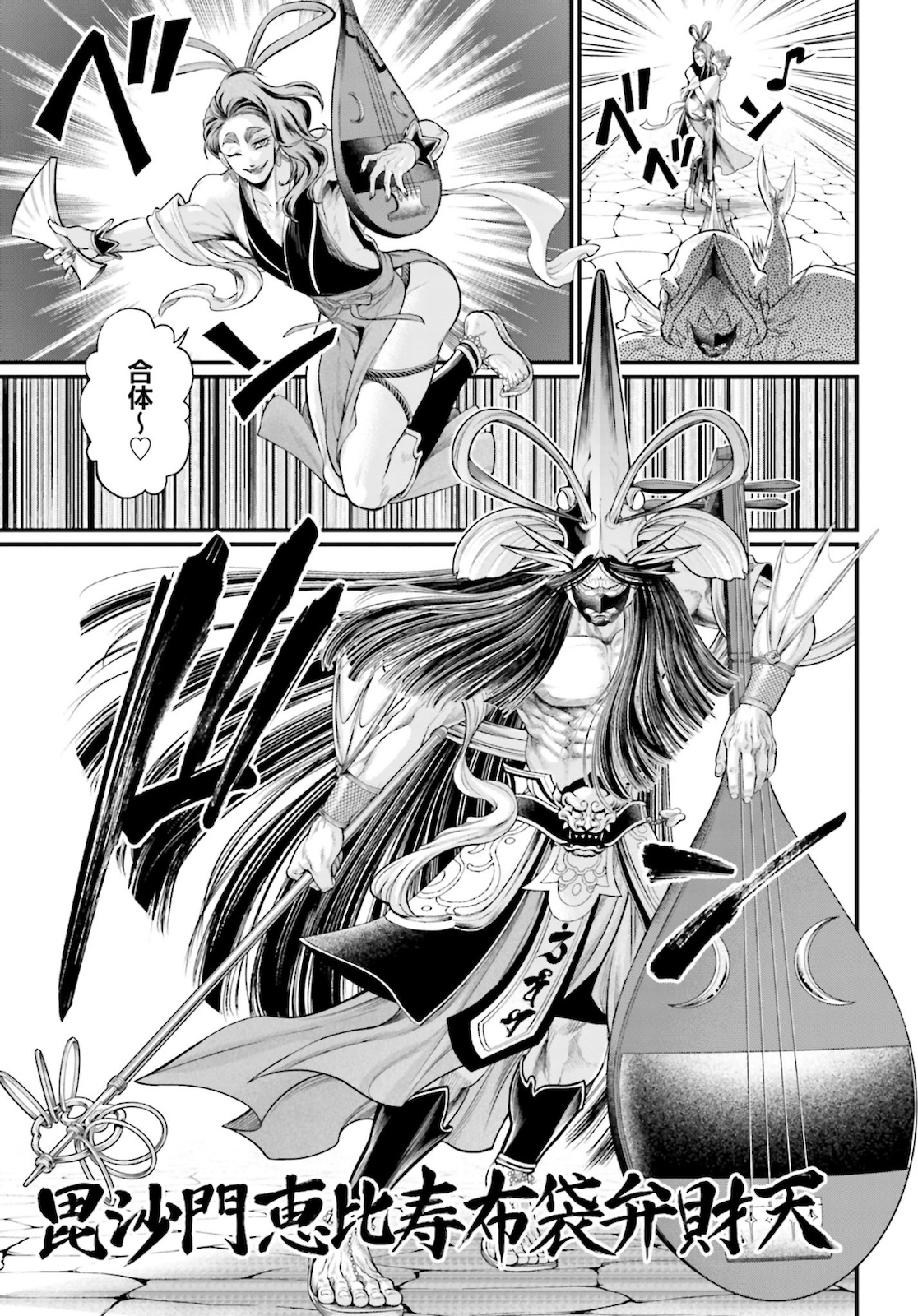 Shuumatsu no Valkyrie Chapter 44 39ページ