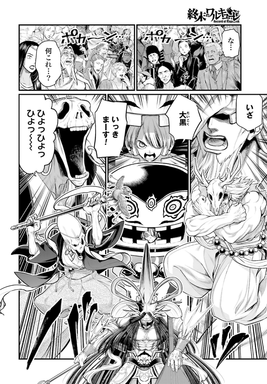 Shuumatsu no Valkyrie Chapter 44 40ページ