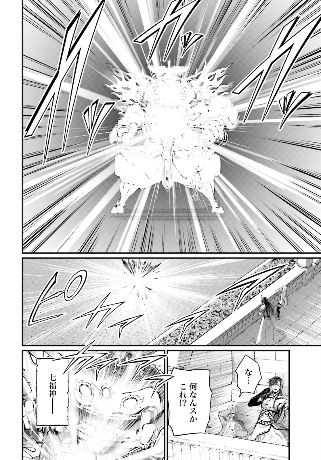 Shuumatsu no Valkyrie Chapter 44 42ページ
