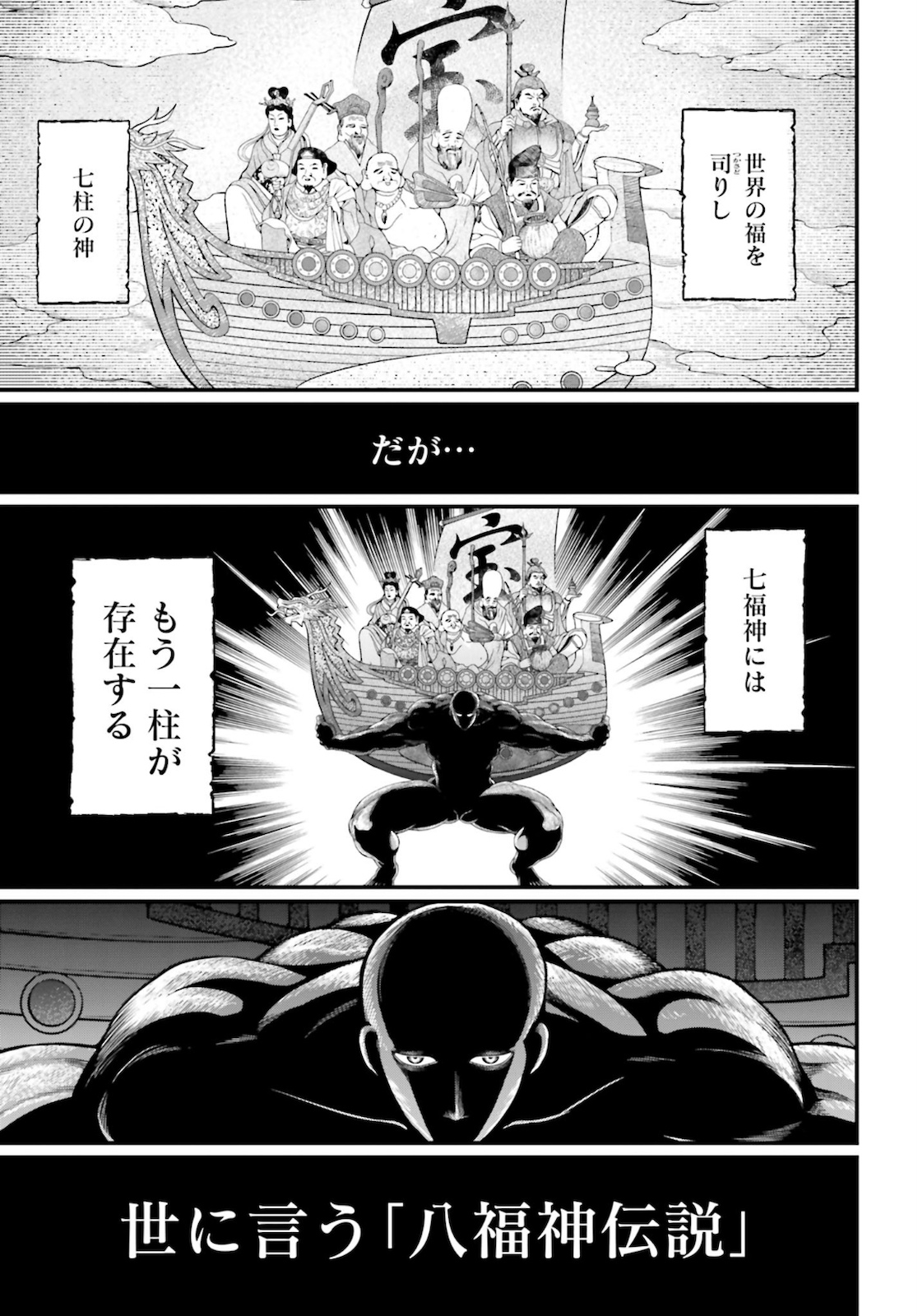 Shuumatsu no Valkyrie Chapter 44 43ページ
