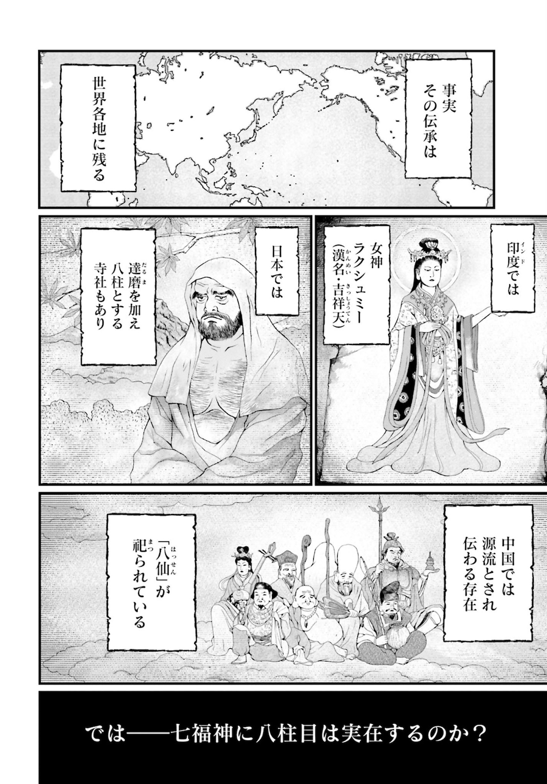Shuumatsu no Valkyrie Chapter 44 44ページ